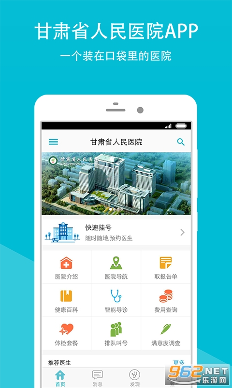 甘肃省人民医院 甘肃省人民医院