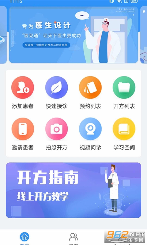 医见通医生端app 医见通医生端app