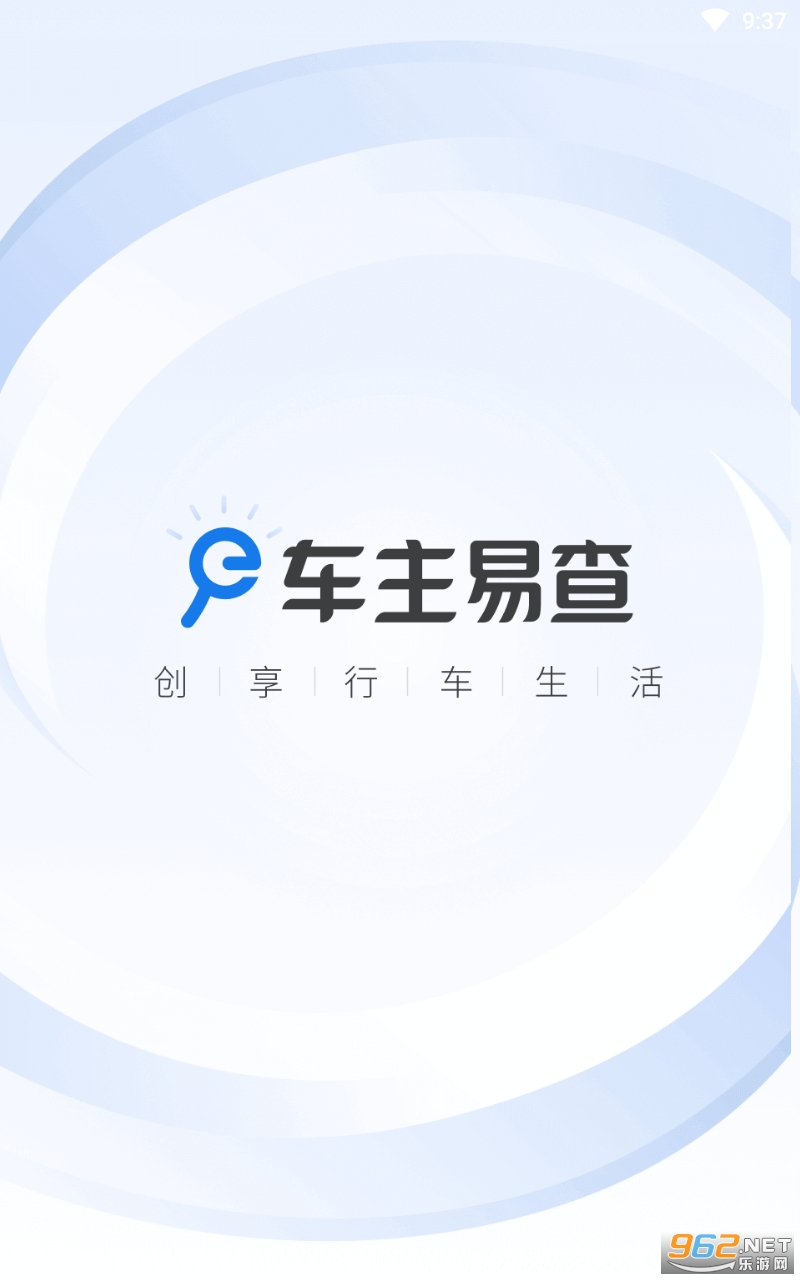 车主易查违章查询软件 车主易查违章查询软件