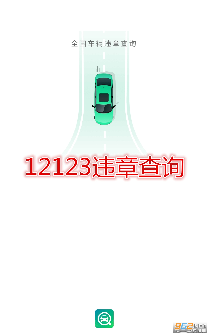 12123违章查询手机版 12123违章查询手机版