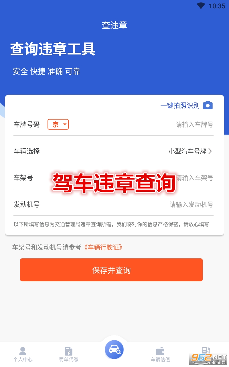 驾车违章查询app 驾车违章查询app