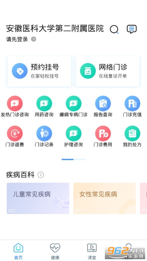 安徽医科大学第二附属医院挂号app 安徽医科大学第二附属医院挂号app