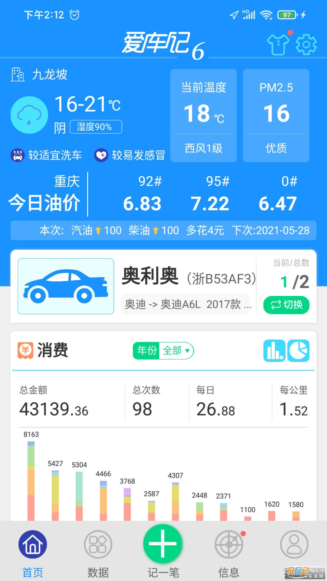 爱车记油耗版 爱车记油耗版