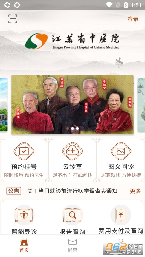 江苏省中医院居民版 江苏省中医院居民版
