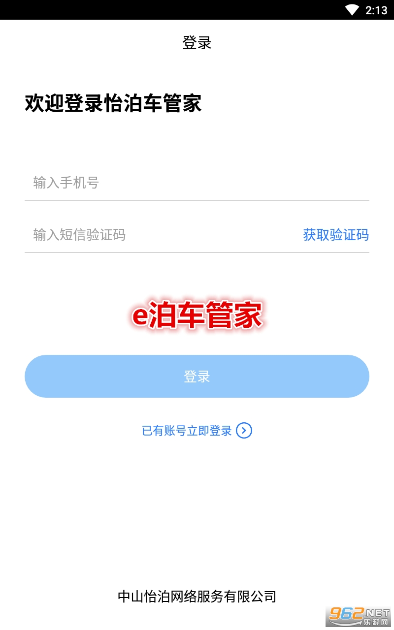 e泊车管家app e泊车管家app