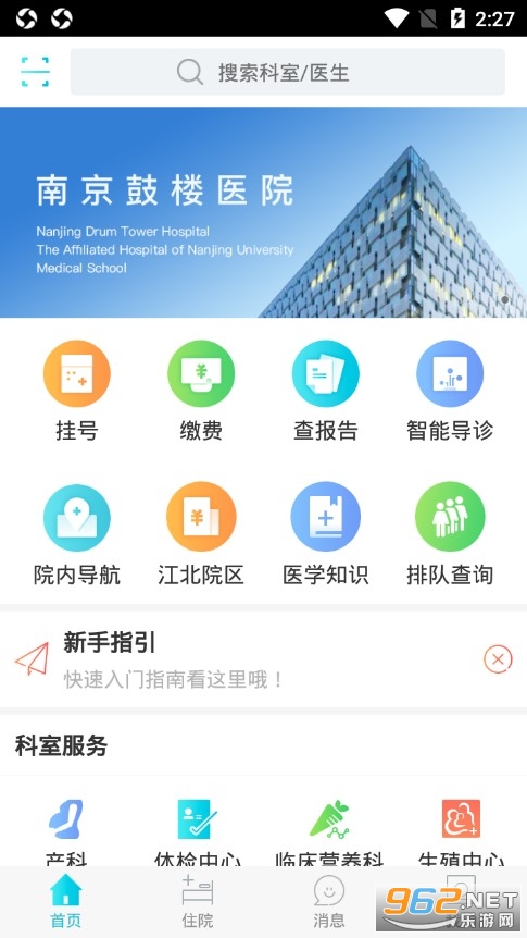 南京鼓楼医院挂号软件 南京鼓楼医院挂号软件