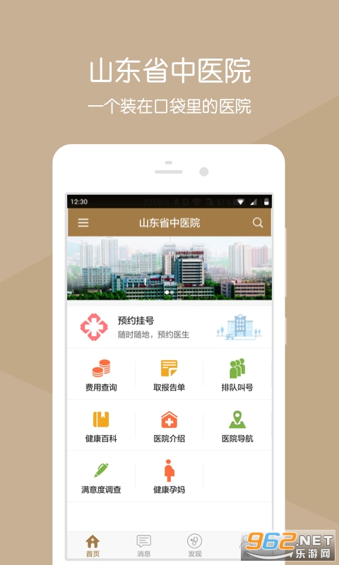 山东省中医院 山东省中医院