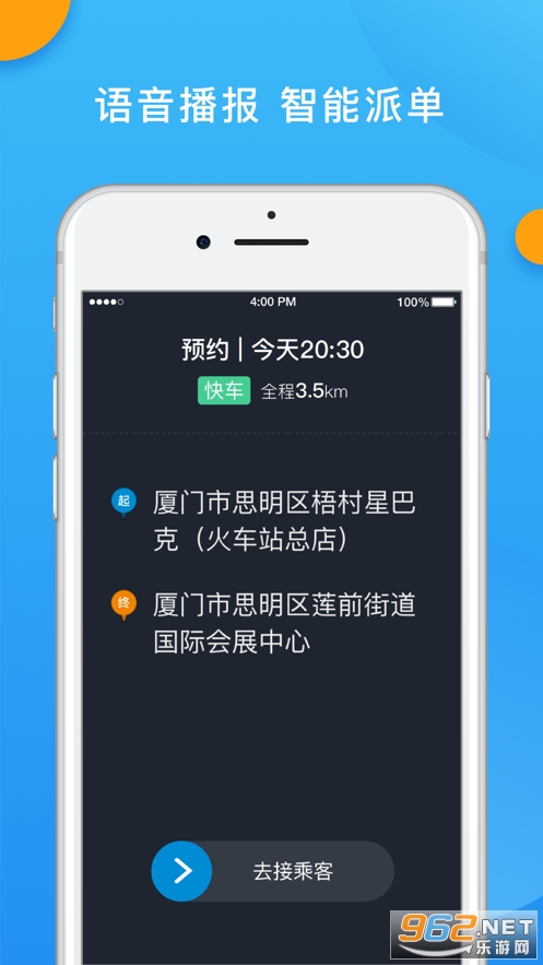 招招出行乘客端app 招招出行乘客端app