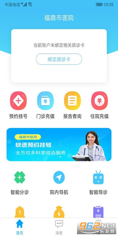 福鼎市医院挂号软件 福鼎市医院挂号软件