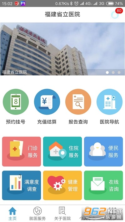 ����ʡ��ҽԺ�Һ�app