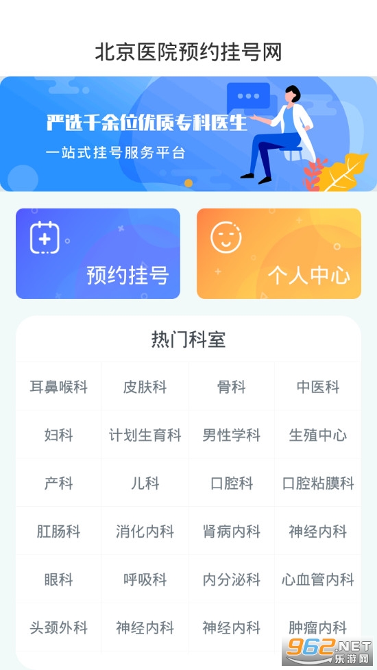 ����ҽԺԤԼ�Һ���app