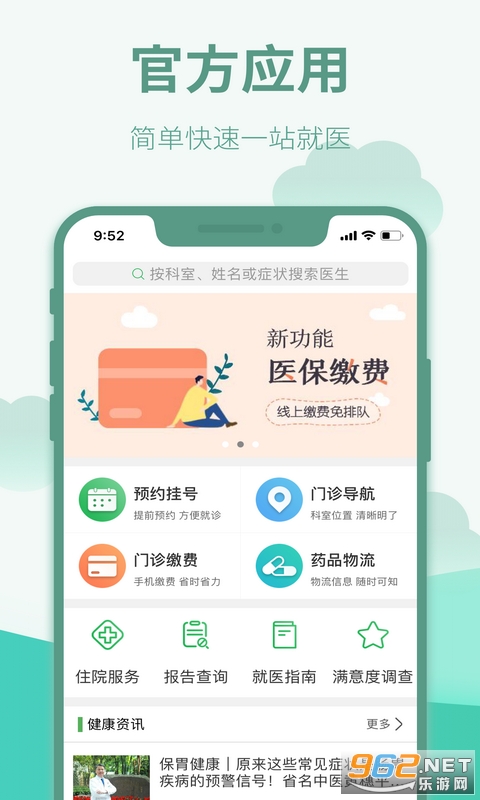 �㶫ʡ��ҽԺ�Һ�app
