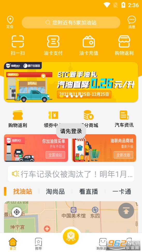 油联天下app 油联天下app