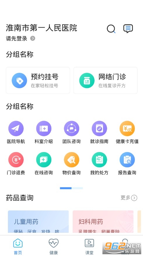 淮南市第一人民医院挂号软件 淮南市第一人民医院挂号软件