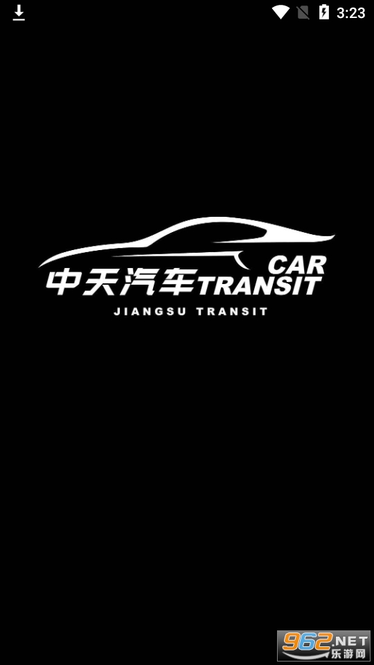 中天汽车app 中天汽车app