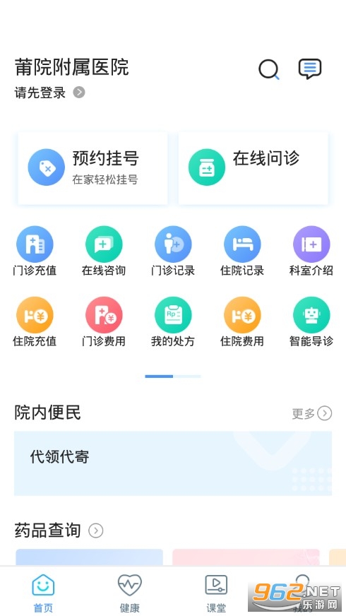 莆院附属医院挂号app 莆院附属医院挂号app