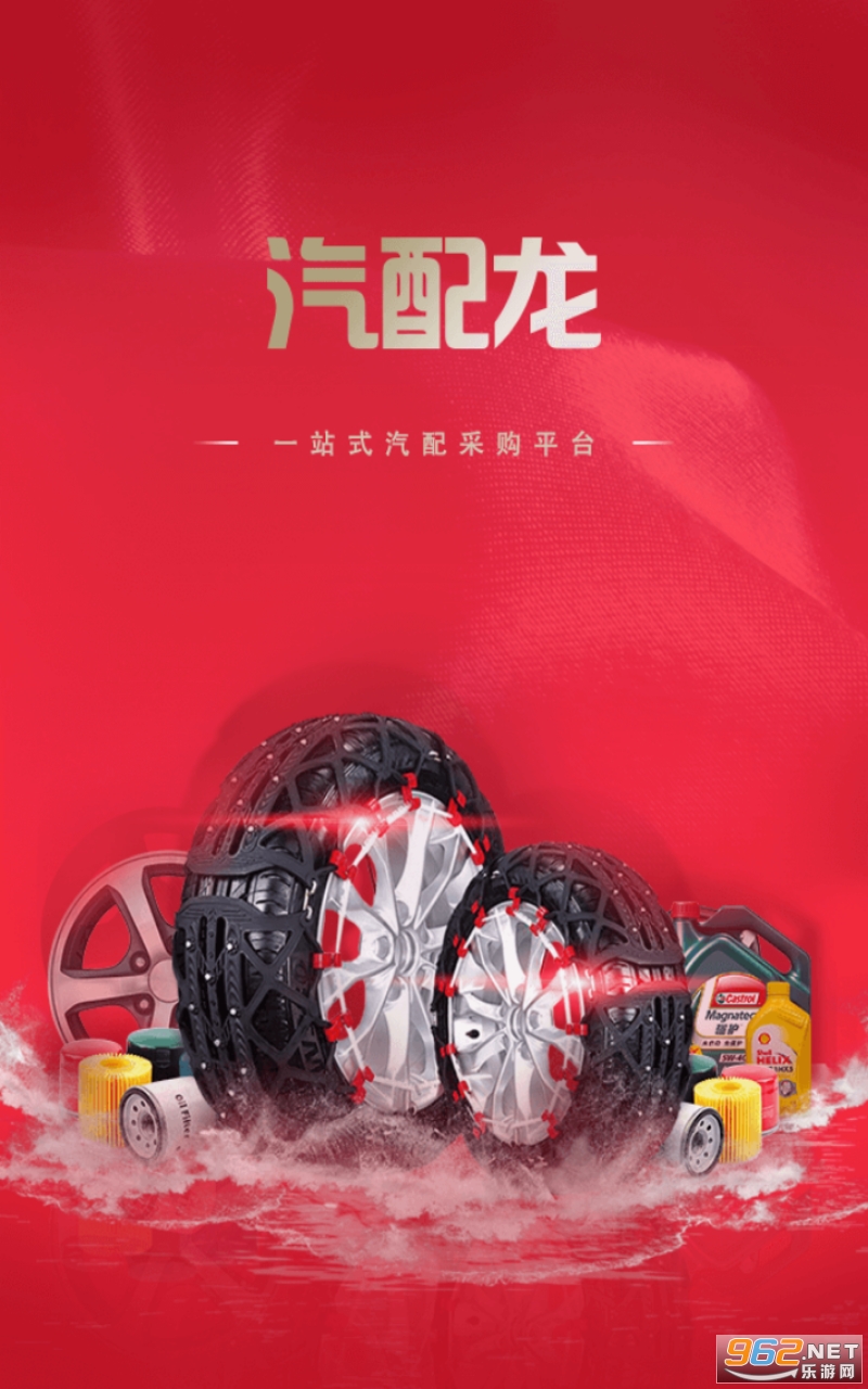 汽配龙app 汽配龙app