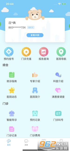 厦门儿童医院挂号app 厦门儿童医院挂号app