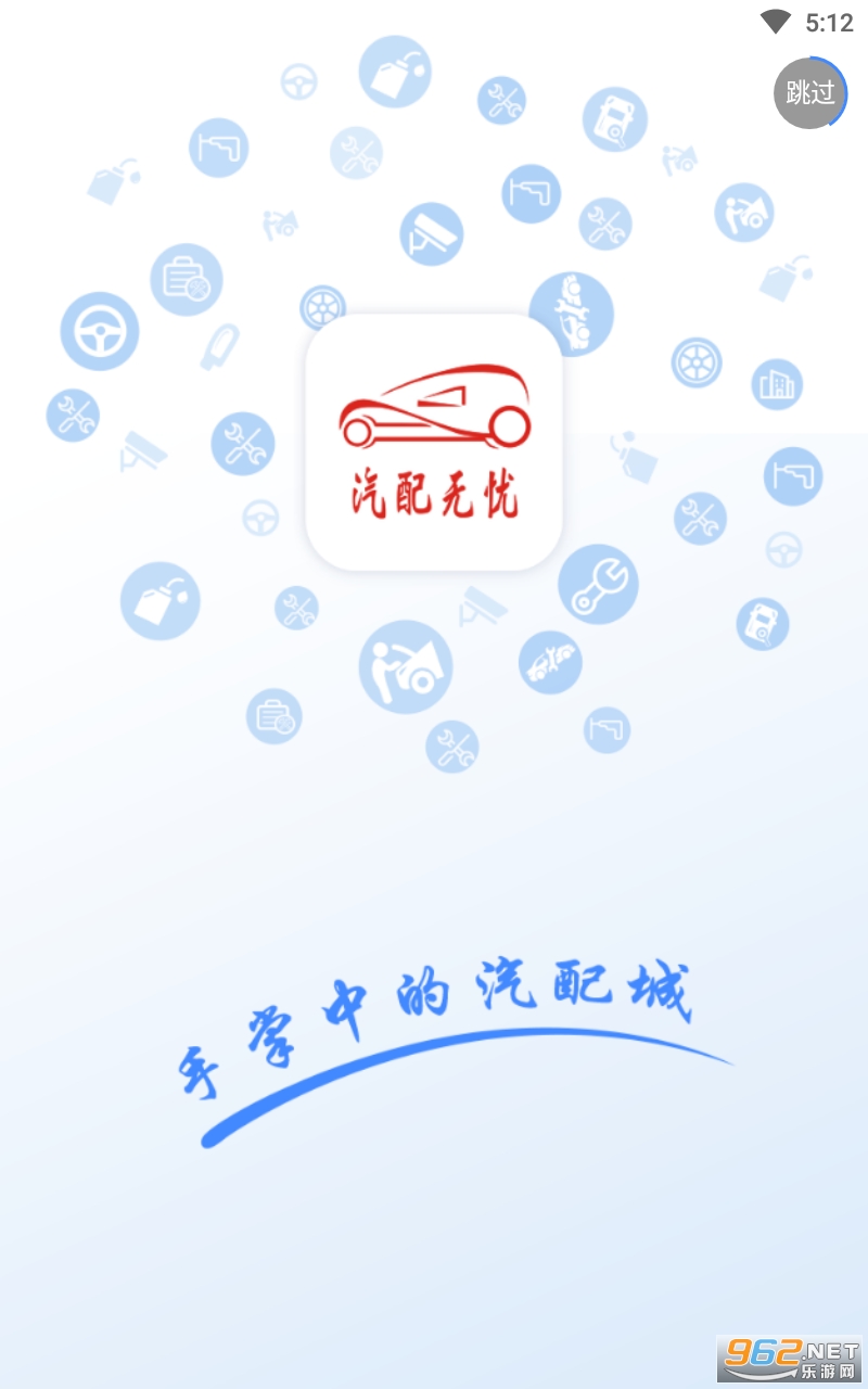 汽配无忧最新版 汽配无忧最新版