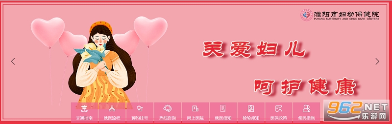 濮阳市妇幼保健院app 濮阳市妇幼保健院app