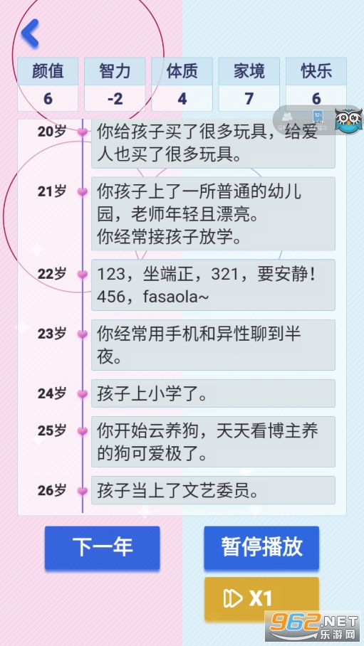恋爱重开模拟器 恋爱重开模拟器