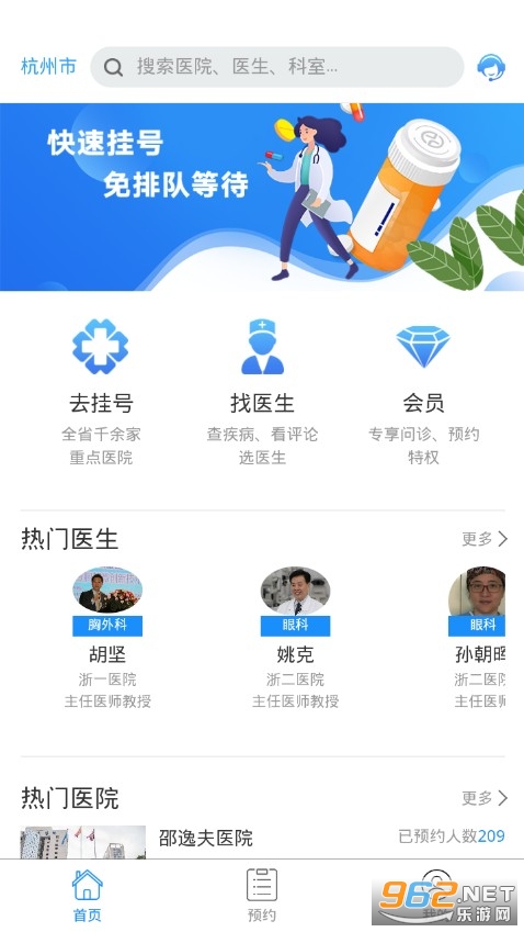 �㽭ԤԼ�Һ���app