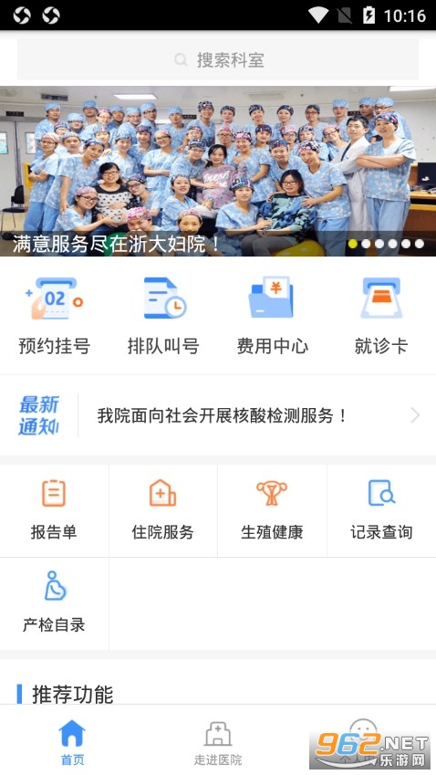 浙大妇院app 浙大妇院app