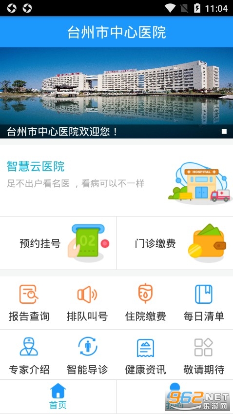 ̨��������ҽԺ�Һ�app