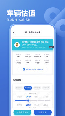 二手车估价app 二手车估价app