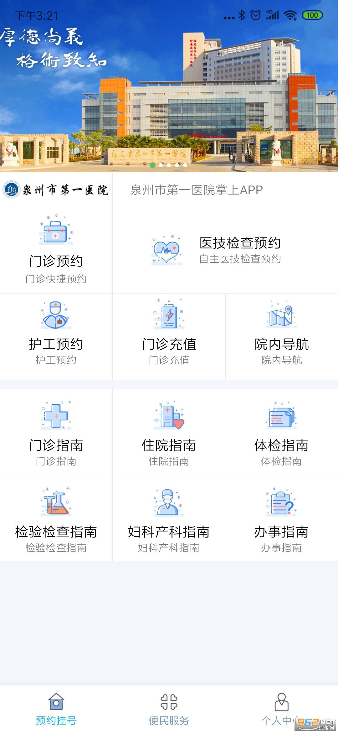 Ȫ�ݵ�һҽԺ����ҽԺapp