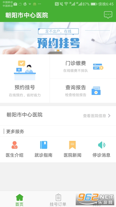 ��������ҽԺapp