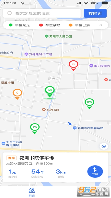邓州停车 邓州停车