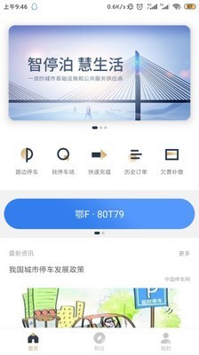 镇江智慧停车最新版 镇江智慧停车最新版
