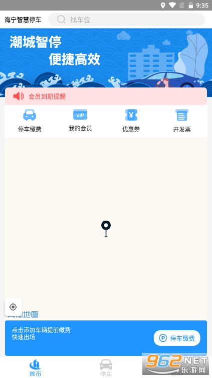 海宁智慧停车管理平台 海宁智慧停车管理平台