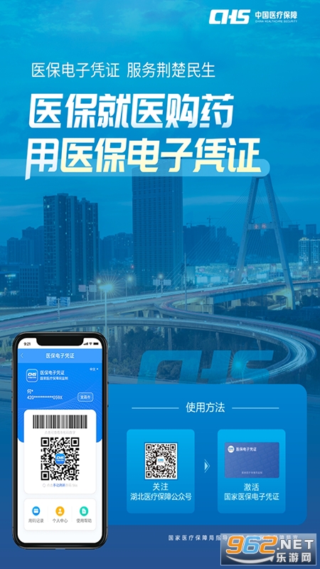 湖北智慧医保官方版 湖北智慧医保官方版