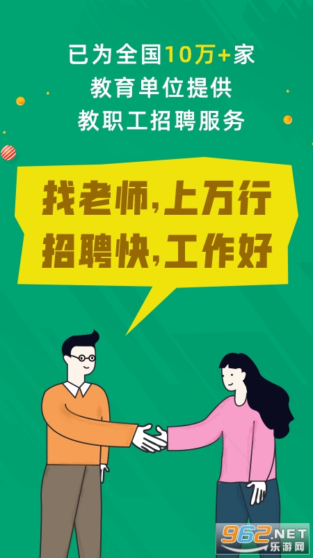 万行教师招聘端app 万行教师招聘端app