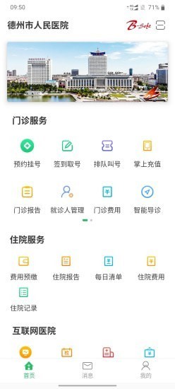 德州市人民医院挂号app 德州市人民医院挂号app