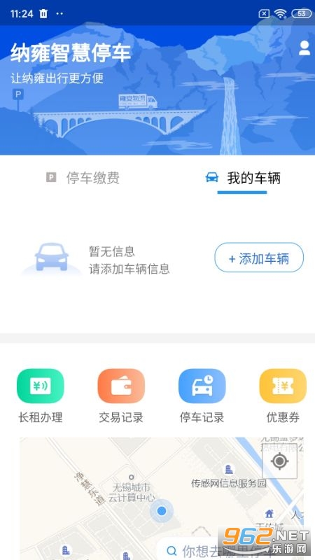 纳雍智慧停车 纳雍智慧停车