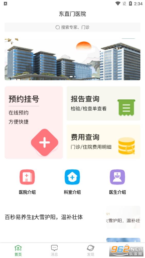 东直门医院app 东直门医院app