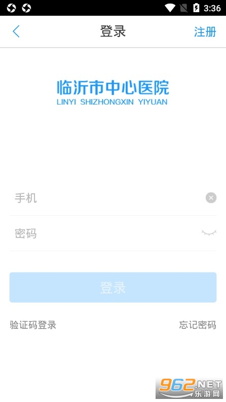 临沂市中心医院挂号app 临沂市中心医院挂号app