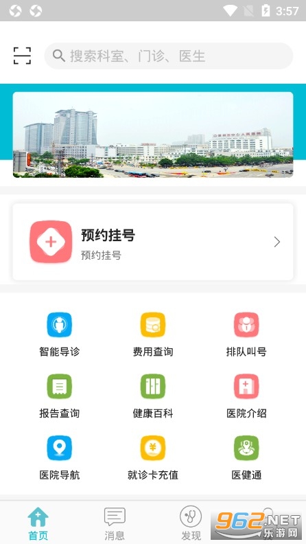 滕州市中心人民医院app 滕州市中心人民医院app