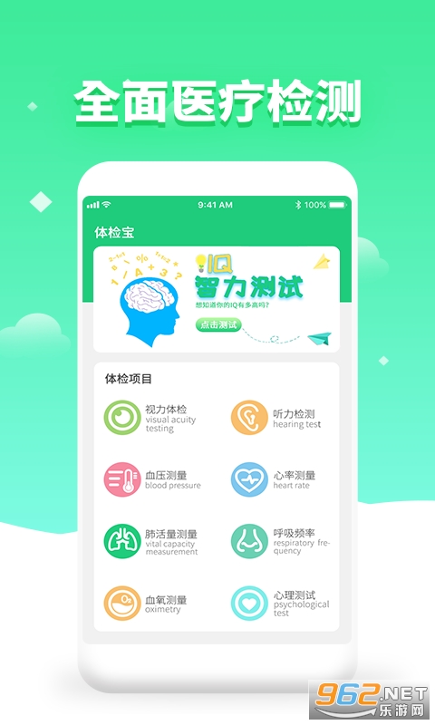 体检视力测试app 体检视力测试app
