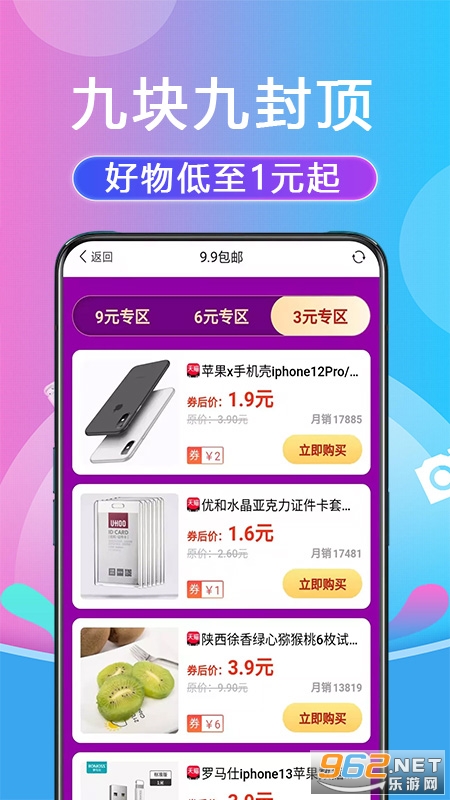 购物惠软件 购物惠软件