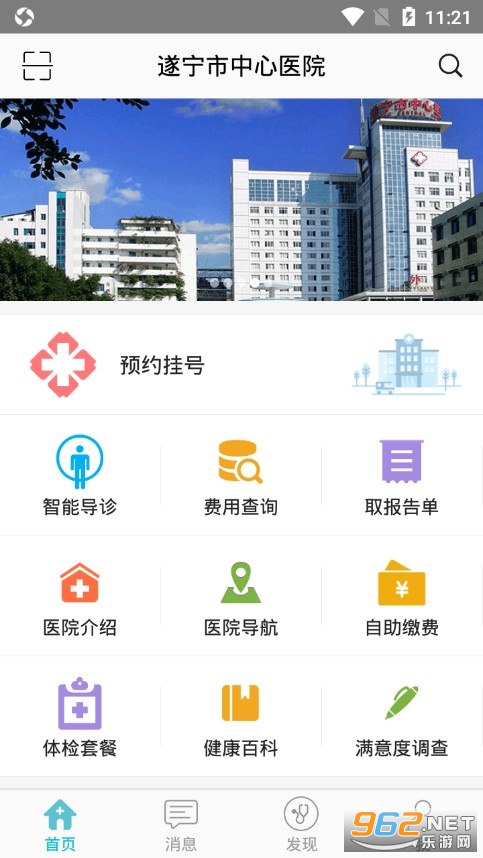 遂宁市中心医院挂号app 遂宁市中心医院挂号app