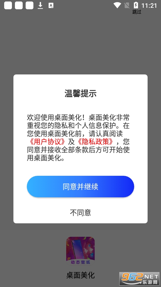 桌面美化软件 桌面美化软件