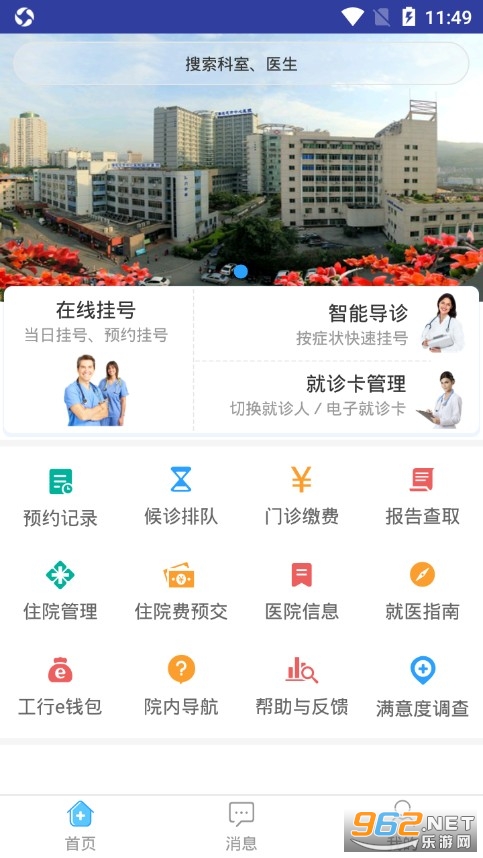 中心医院掌上就医患者端 中心医院掌上就医患者端