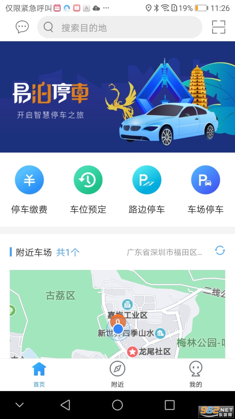 易泊停车 易泊停车