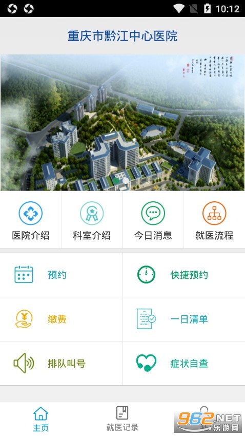 ������ǭ������ҽԺapp