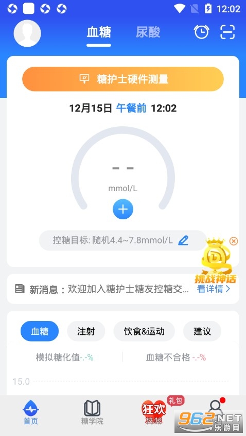 糖护士糖尿病血糖管理app 糖护士糖尿病血糖管理app