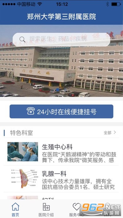 郑州大学第三附属医院app 郑州大学第三附属医院app